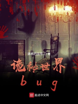 诡秘世界bug